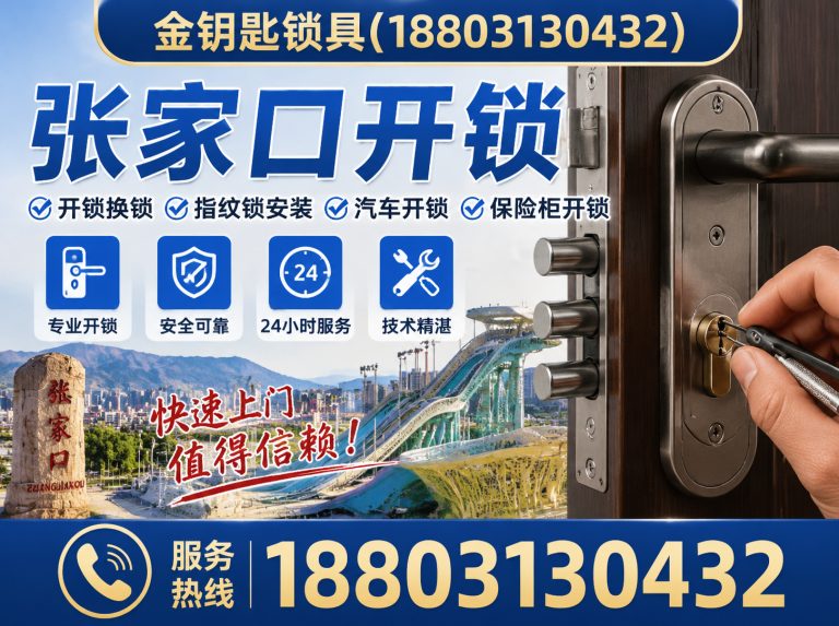 崇礼区配钥匙展示图